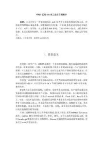 HTML5實現web端工業流程圖展示