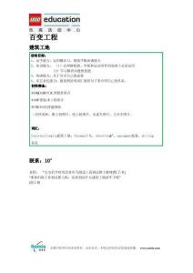 樂(lè)高教程-MK_MK_4+百變工程  5建筑工地