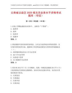 云南省沾益區(qū)2025報(bào)關(guān)員業(yè)務(wù)水平資格考試題庫(kù)（奪冠）