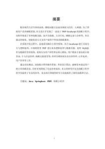 基于PHP + JavaScript的助眠小程序的設計與實現(xiàn)-論文