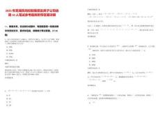 2025年蕪湖鳳鳴控股集團(tuán)及其子公司選調(diào)10人筆試參考題庫附帶答案詳解