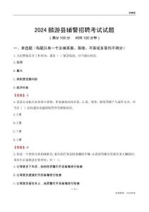 2024麟游輔警考試試題