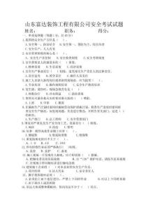 富達裝飾安全考試試題