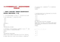 2025年中儲糧西安分公司／／筆試歷年參考題庫附帶答案詳解