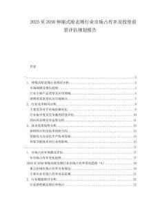 2025至2030伸縮式晾衣繩行業(yè)市場(chǎng)占有率及投資前景評(píng)估規(guī)劃報(bào)告
