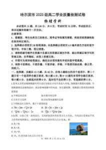 黑龙江省哈尔滨市2024-2025学年高二下学期期末质量检测物理试卷