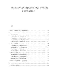 2025至2030無毒生物農藥市場市場占有率及投資前景評估規劃報告