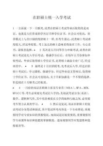 在職研究生統(tǒng)一入學(xué)考試