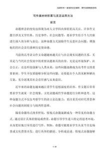 寫作素材的積累與靈活運用方法