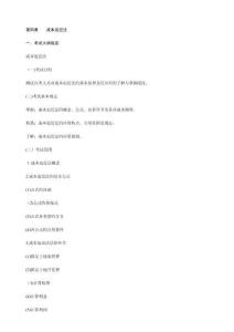 土地估價(jià)師理論與方法