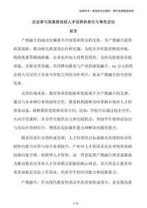 企業(yè)參與高素質(zhì)技能人才培養(yǎng)的責(zé)任與角色定位