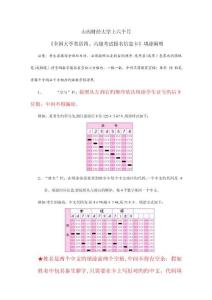 四六級(jí)考試涂卡說明