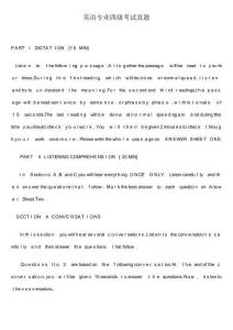 英語(yǔ)專業(yè)四級(jí)考試真題及答案