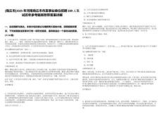 [商丘市]2025年河南商丘市市直事業(yè)單位招聘209人筆試歷年參考題庫(kù)附帶答案詳解