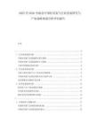 2025至2030全球及中國醫(yī)用氦氣行業(yè)發(fā)展研究與產業(yè)戰(zhàn)略規(guī)劃分析評估報告