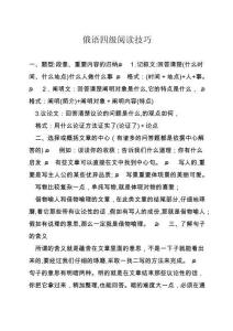 俄語四級閱讀技巧