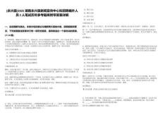 [永興縣]2025湖南永興縣新聞宣傳中心擬招聘編外人員2人筆試歷年參考題庫(kù)附帶答案詳解