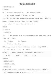 英語(yǔ)專業(yè)四級(jí)詞匯與語(yǔ)法真題已分類