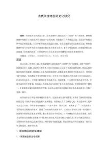 古代河湟地區(qū)的文化研究