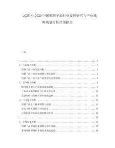 2025至2030中國鴉膽子油行業發展研究與產業戰略規劃分析評估報告
