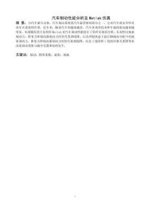 汽車制動(dòng)性能分析及Matlab仿真