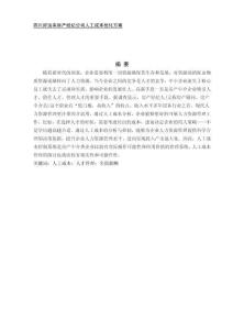 四川好運(yùn)來房產(chǎn)經(jīng)紀(jì)公司人工成本優(yōu)化方案