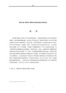 碳納米管聚吡咯聚砜導電膜的制備及性能研究