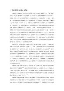 酰腙類化合物的簡介