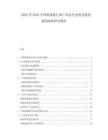 2025至2030中國軟線機行業(yè)產(chǎn)業(yè)運行態(tài)勢及投資規(guī)劃深度研究報告