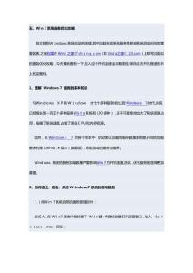 Windows7開機(jī)加速全攻略五：系統(tǒng)服務(wù)優(yōu)化