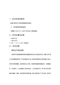 柔性生產(chǎn)線