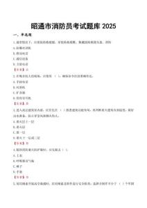 昭通市消防員考試題庫2025