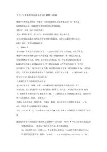 IELTS學術類閱讀黃金法則及解題全攻略