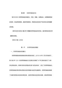 世界貿(mào)易組織法