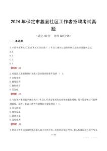 2024年保定市蠡縣社區工作者招聘考試真題