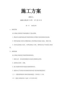 鋼結構施工方案 (6)