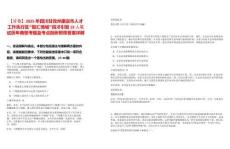 【甘孜】2025年四川甘孜州康定市人才工作先行區(qū)“智匯情城”招才引智19人筆試歷年典型考題及考點剖析附帶答案詳解