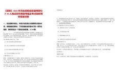 【邯鄲】2025年河北邯鄲成安縣博碩引才43人筆試歷年典型考題及考點剖析附帶答案詳解