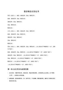 股份制合伙協(xié)議書