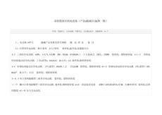 高耗能落后機(jī)電設(shè)備第一批