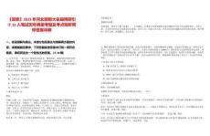 【邯鄲】2025年河北邯鄲大名縣博碩引才31人筆試歷年典型考題及考點(diǎn)剖析附帶答案詳解