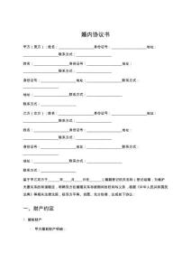 婚內(nèi)協(xié)議書范本