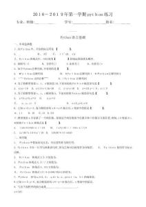 Python期末復(fù)習(xí)題必考