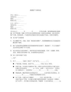 《離婚財(cái)產(chǎn)分割協(xié)議》