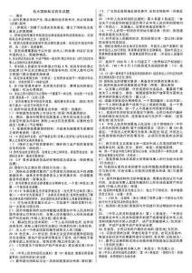 電大國(guó)際私法考試小抄