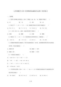 七年级数学上学期（有理数的加减混合运算》同步练习[附答案]
