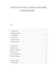 2025至2030年中國桌上文件架行業(yè)市場專項(xiàng)調(diào)研及投資前景研究報(bào)告