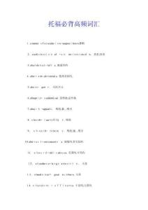 托福必背高頻詞匯