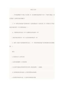 房地產估價師理論方法