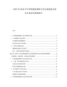 2025至2030年中國智能取餐柜行業(yè)市場現(xiàn)狀分析及未來前景規(guī)劃報告